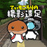0PCPz-9Qgfc-channel-avatar-てぃもごろりの撮影遠足