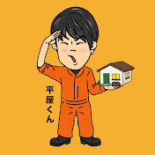 平屋くん【究極のルームツアー】