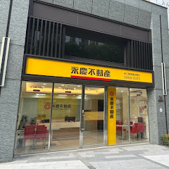 君城房產開箱日記-永慶林口愛家匯アイコン画像