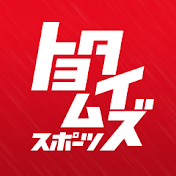 トヨタイムズスポーツ