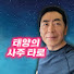 NHq_n54VnZE-channel-avatar-태양의 사주타로