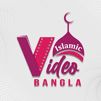 Islamic Video Bangla profile image