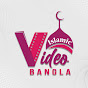 Islamic Video Bangla logo