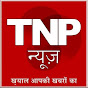 TNP NEWS logo