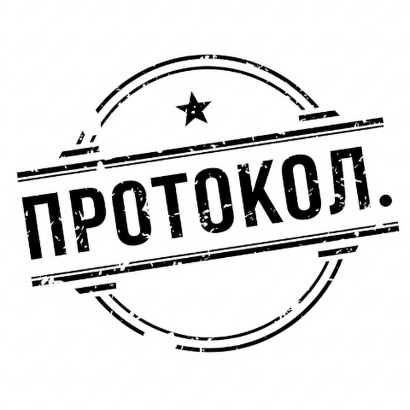 ПРОТОКОЛ Logo