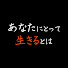 KsmjYIp-_oI-channel-avatar-あなたにとって生きるとは【密着ドキュメンタリー】