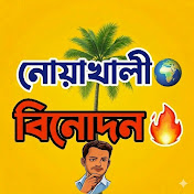 নোয়াখালী সেলিম 02M