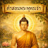 D0IagDGVNUc-channel-avatar-คติธรรมะ