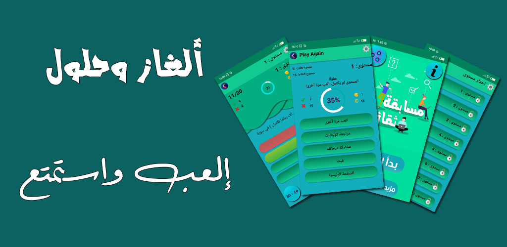 ألغاز للادكياء الغاز وحلول Apk