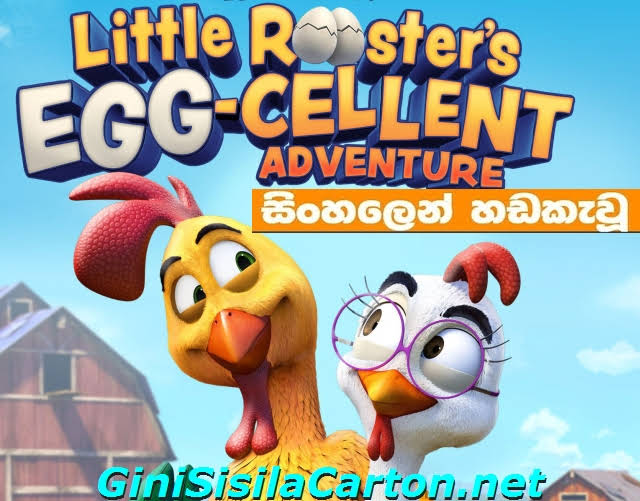 Sinhala Dubbed - Huevos: Little Rooster's Egg-cellent Adventure (2015)