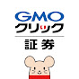 【公式】GMOクリック証券