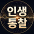 r4y4Mbvhojk-channel-avatar-끌어당김이야기_인생통찰