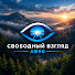 0627c6dKHWE-channel-avatar-Свободный взгляд | AB96