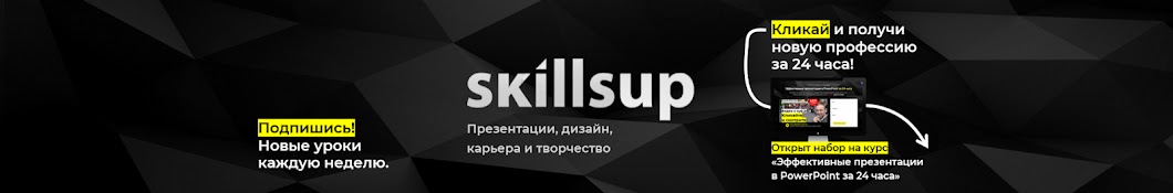 SkillsupRU YouTube channel avatar