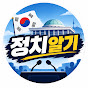 정치알기