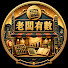 zEJ1hLDJyYA-channel-avatar-老闆有數