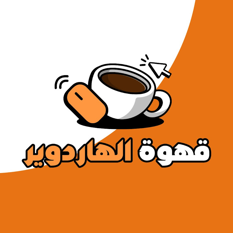 Hardware Cafe قهوة الهاردوير