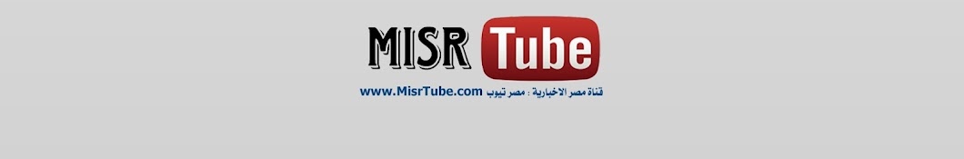 Misr Tube Аватар канала YouTube
