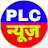 PLC News
