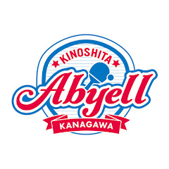 木下アビエル神奈川