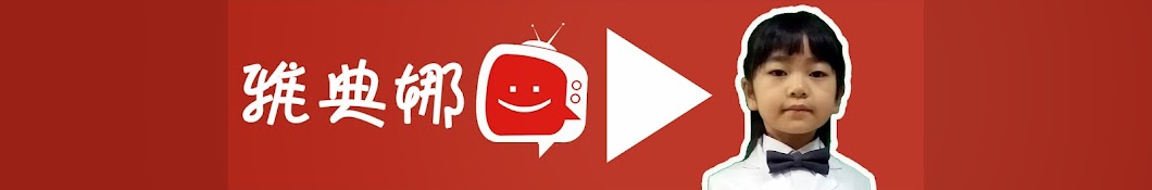 é›…å…¸å¨œTV YouTube channel avatar
