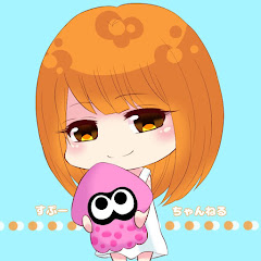 ぷーす