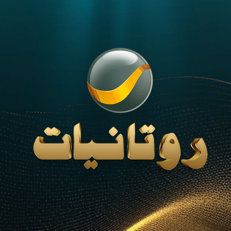 روتانيات