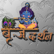 Braj Darshan 