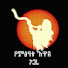 Zk2YvGxt_xA-channel-avatar-የምፅዓቱ አዋጅ ነጋሪ  Awaj Negari Official