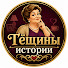 9kDSZsvXgEM-channel-avatar-Тёщины истории