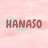 Hanaso