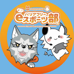 バリアフリーeスポーツ部🎮障害当事者が運営するeスポーツコミュニティ