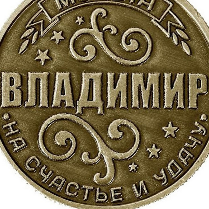 Владимир icon