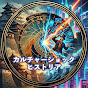 カルチャーショック・ヒストリア