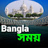 kRoJZ2WXVpI-channel-avatar-Bangla সময় 