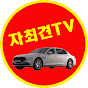자최견TV - 자동차 최저가 견적비교 썸네일
