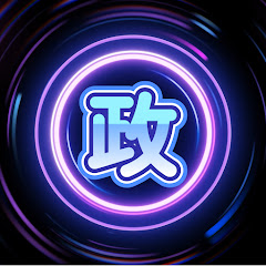 NETニュース【政治特集】