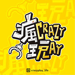 瘋玩 No CrazyPlay No Lifeアイコン画像