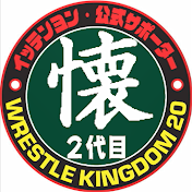 懐かしラボ プロレス&レトロ
