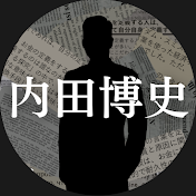 内田博史【金持ちの習慣】