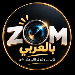 Zoom بالعربي