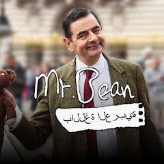 Channel thumbnail for Mr Bean Arabic مستر بين