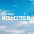 OSOSDeicRjw-channel-avatar-베데스다기도원