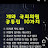 @만세윤대통령님만세