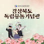 경상북도독립운동기념관