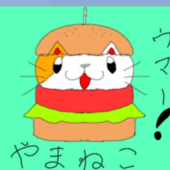 ヤマネコノタイショー
