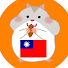 PgTTQaAIFAw-channel-avatar-ハムの台湾旅 hamutaiwan