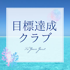 目標達成クラブアイコン画像