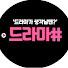 FSFK92ab_VA-channel-avatar-드라마#