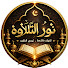 kBcFdFOQy2k-channel-avatar-نور التلاوة